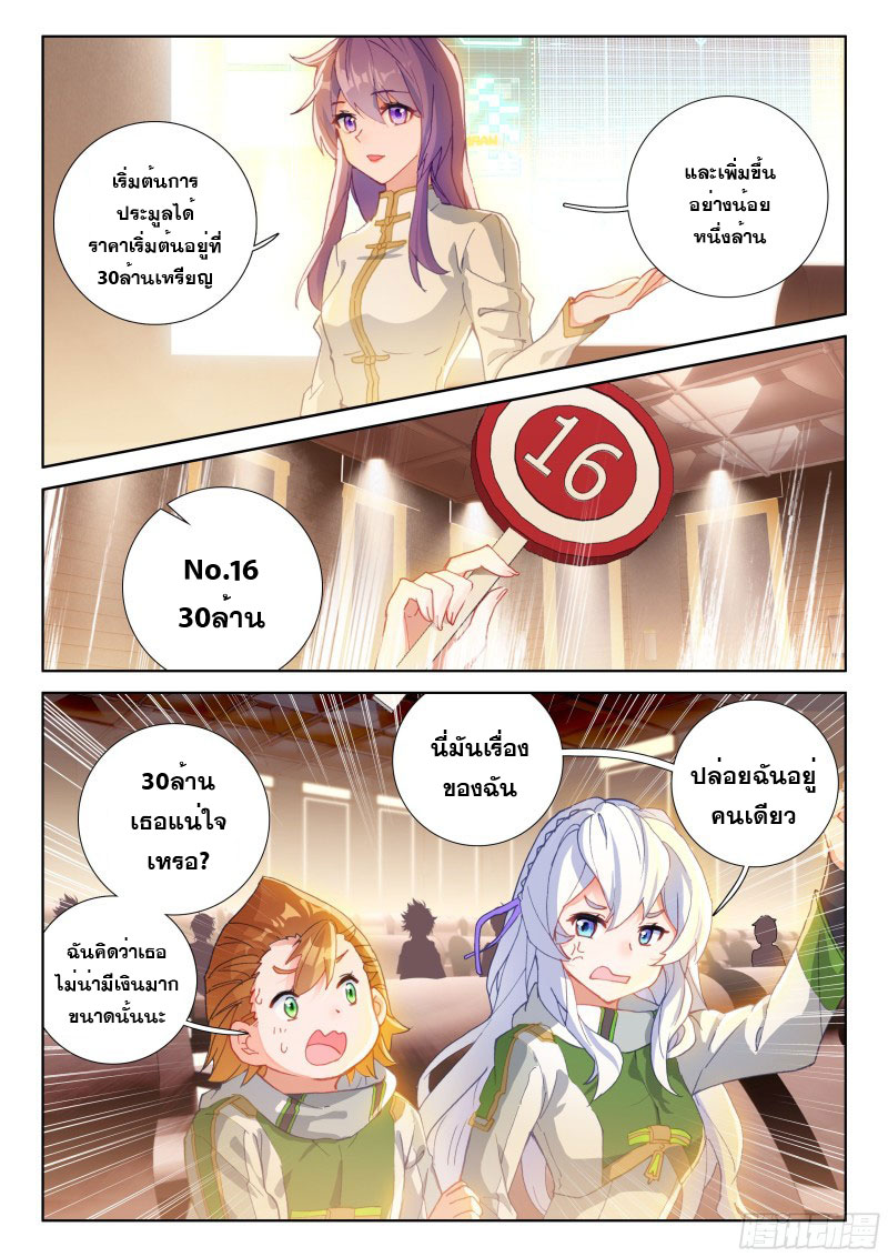 Soul Land IV – The Ultimate Combat มหาศึกการต่อสู้ ตอนที่ 107 หน้า 9