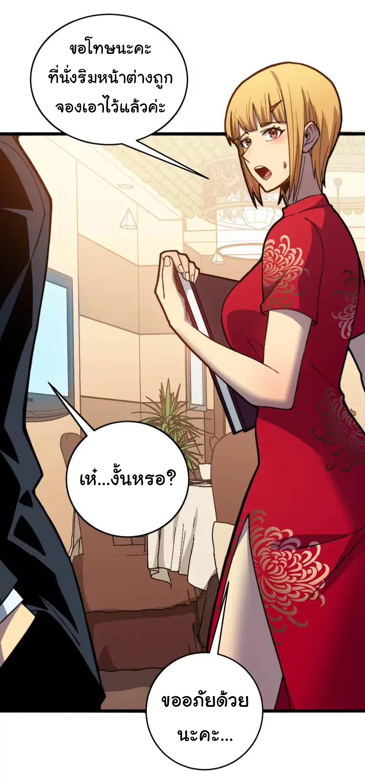 Bad Hand Witch Doctor สุดยอดพ่อมดหมอผี ตอนที่ 250 หน้า 3