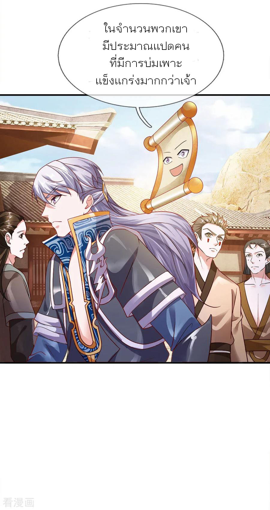 Shura Sword Sovereign ตอนที่ 131 หน้า 4