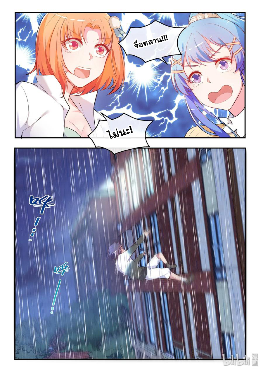 โครตเกรียน เซียนฮาเร็ม ตอนที่ 35 หน้า 16