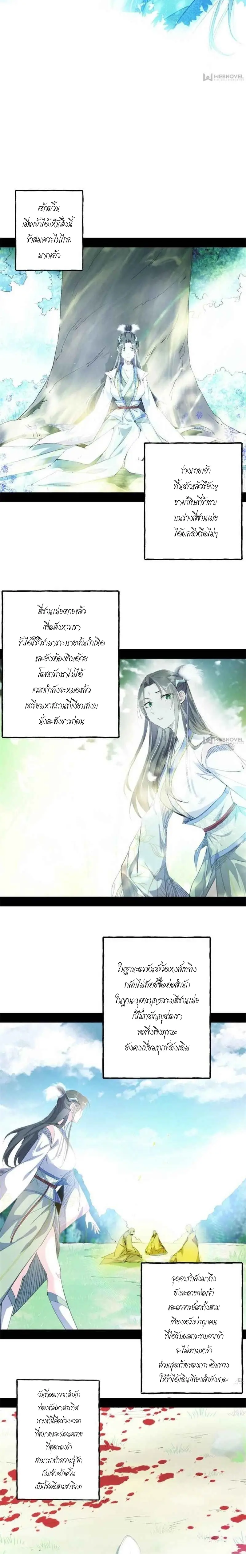 I'm an Evil God ข้าคือจักรพรรดิปีศาจ ตอนที่ 142 หน้า 12
