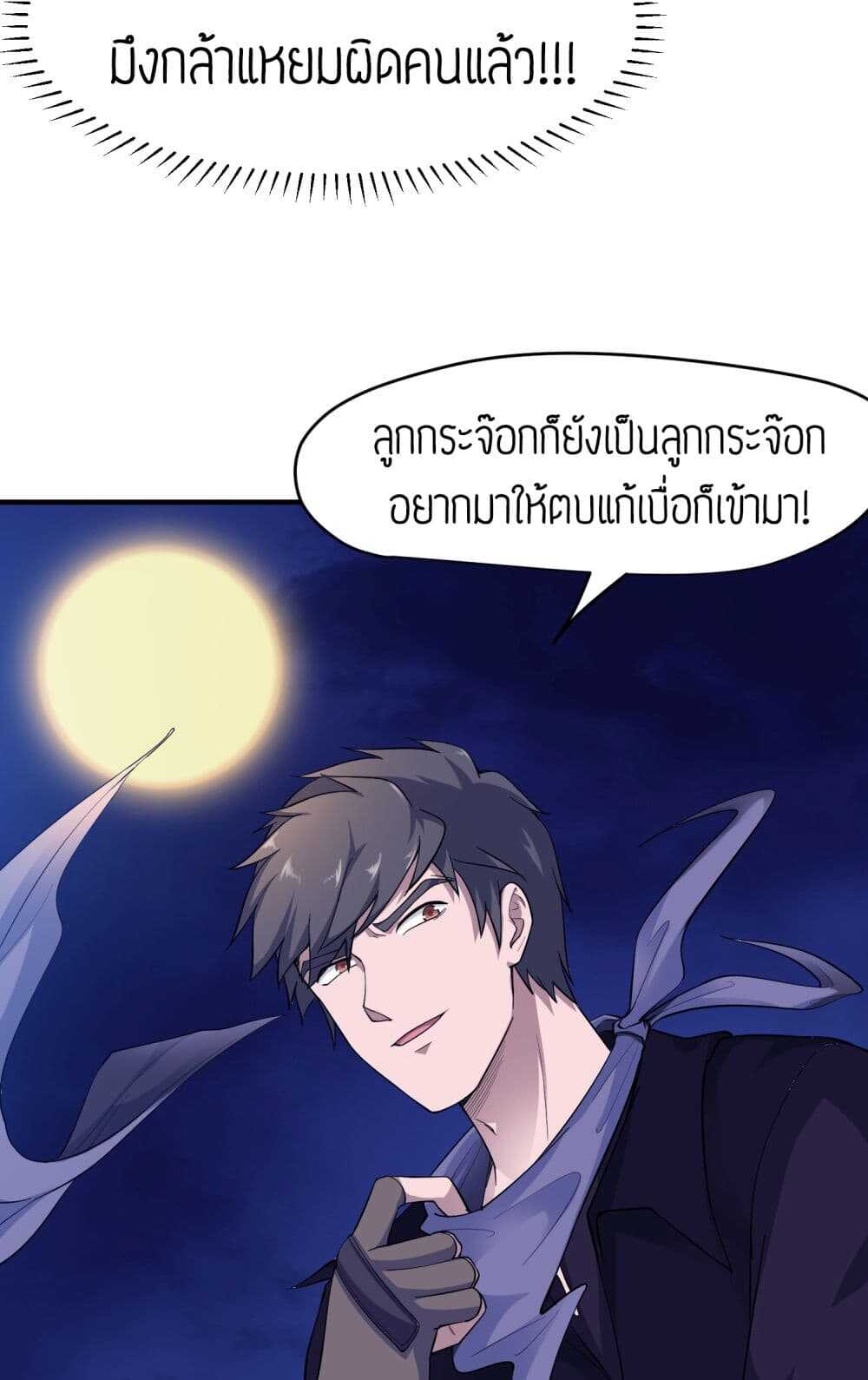 Super Warrior in Another World ทหารเซียนไปหาเมียที่ต่างโลก (กำลังแปลอยู่) ตอนที่ 38 หน้า 32