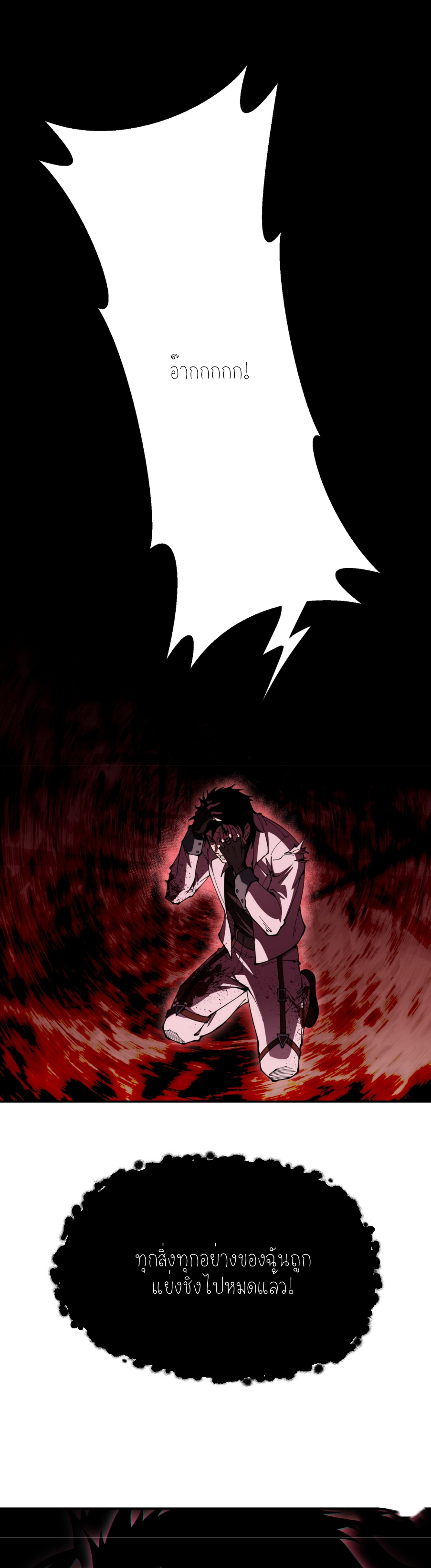 แสงแห่งความหวัง: คุณลุงผู้ทำลาย~ ตอนที่ 2 หน้า 9