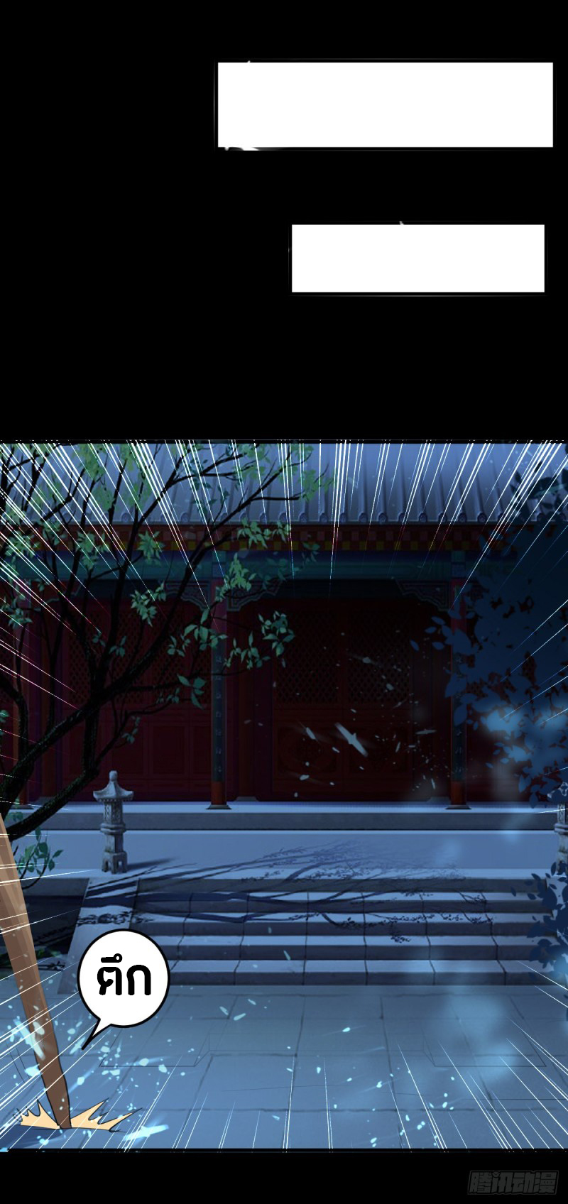 The ultimate son-in-law from different world ตอนที่ 48 หน้า 26