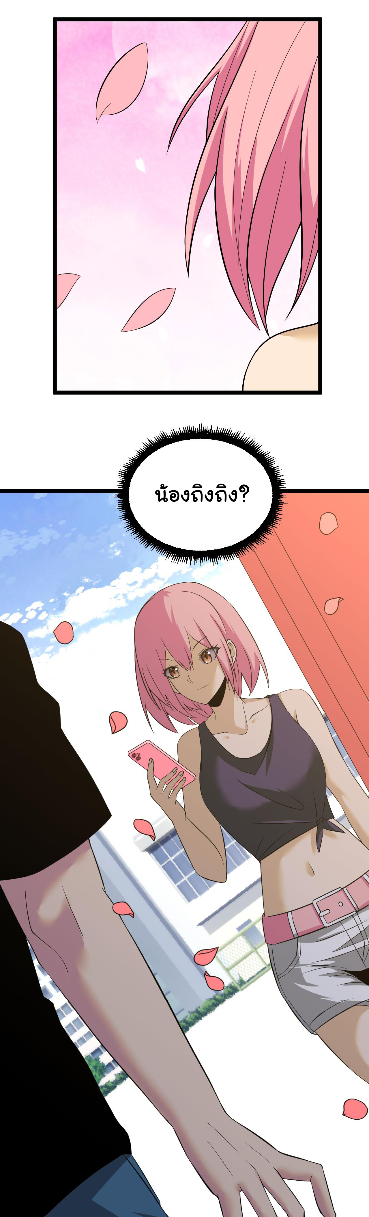 Sanjie Taobao Store ระบบร้านค้าเทพเจ้า ตอนที่ 248 หน้า 20