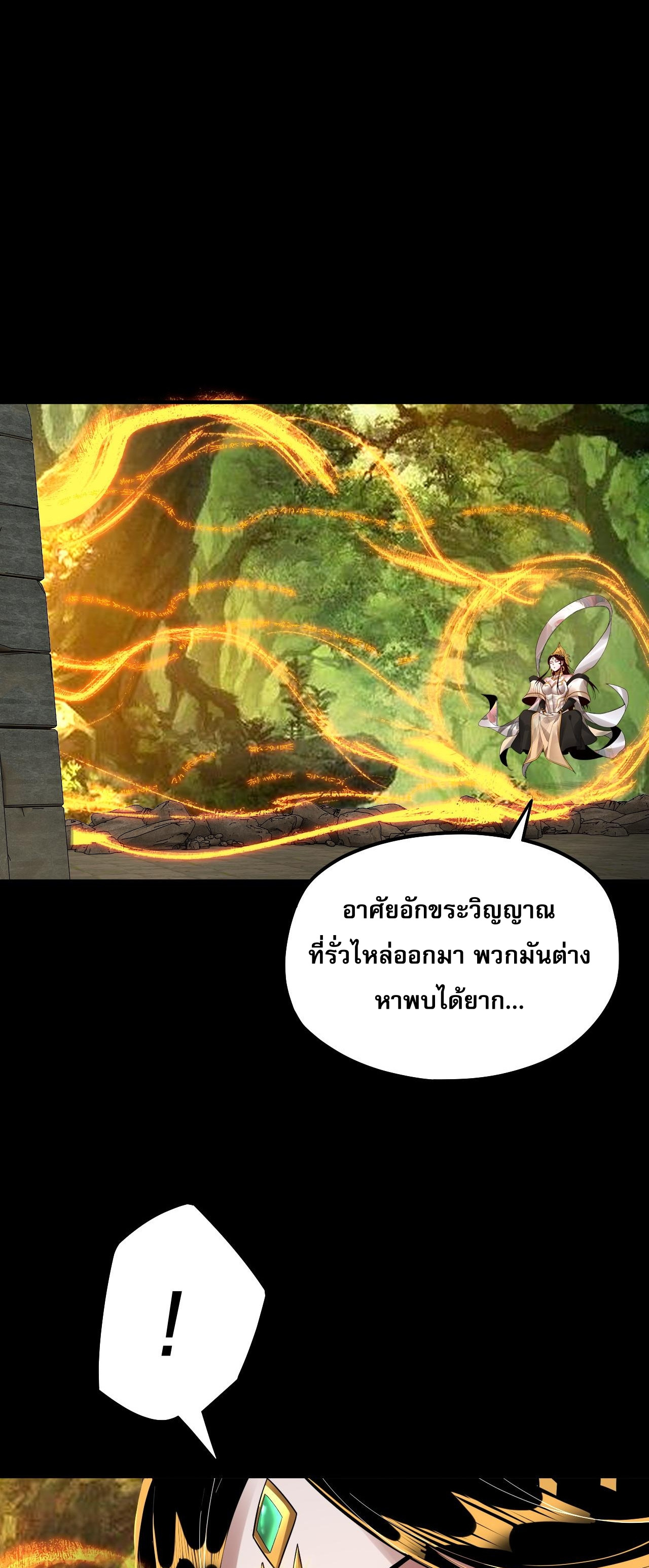ข้าคือจอมวายร้ายผู้ยิ่งใหญ่ (ชนจีนก่อนใคร) ตอนที่ 81 หน้า 32