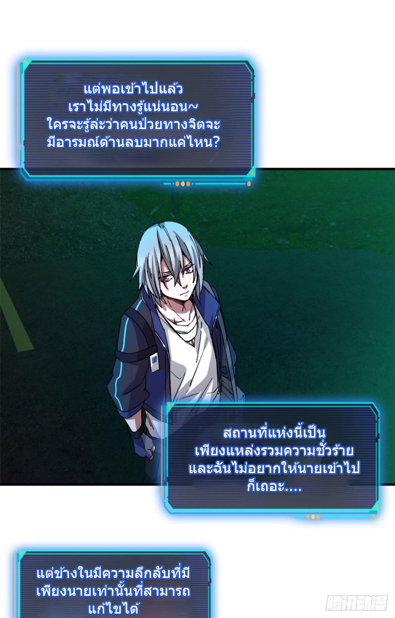 Doomsday Jigsaw Puzzle ตอนที่ 6 หน้า 7