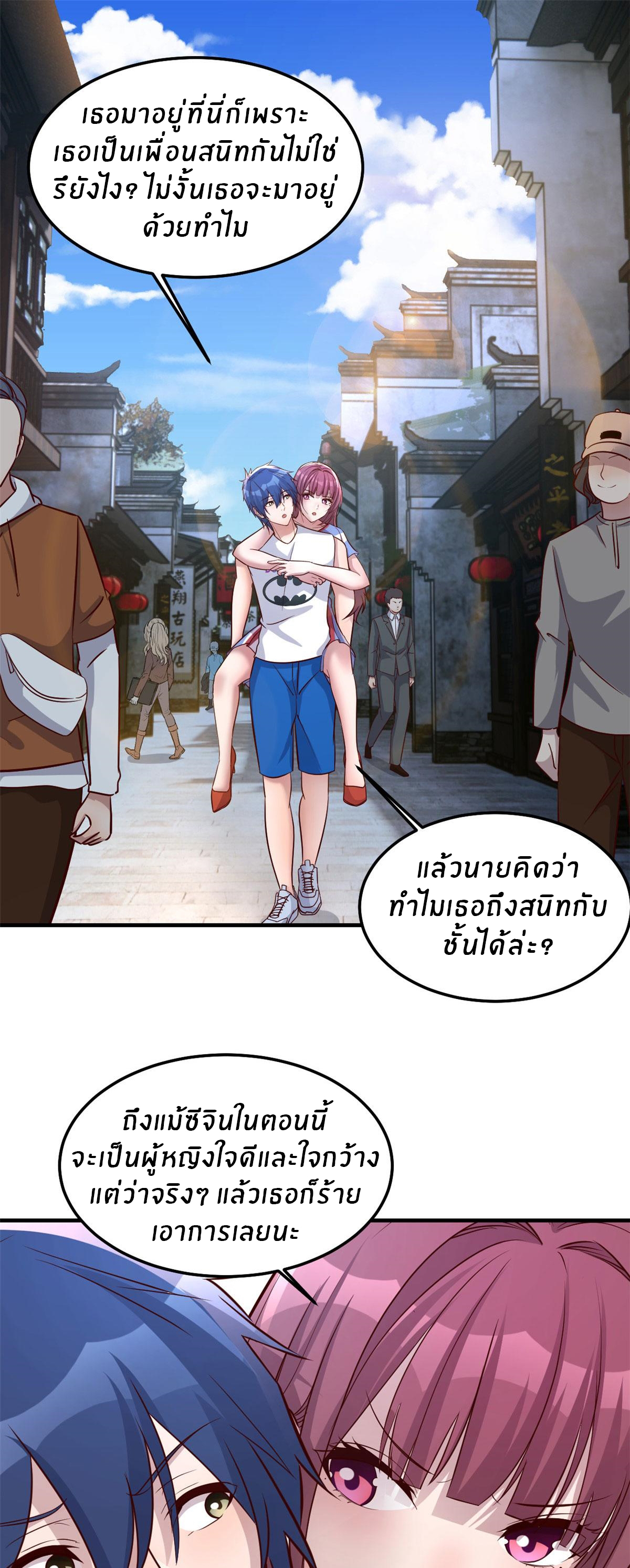 พี่สาวอยากเล่นคุณ ตอนที่ 170 หน้า 2