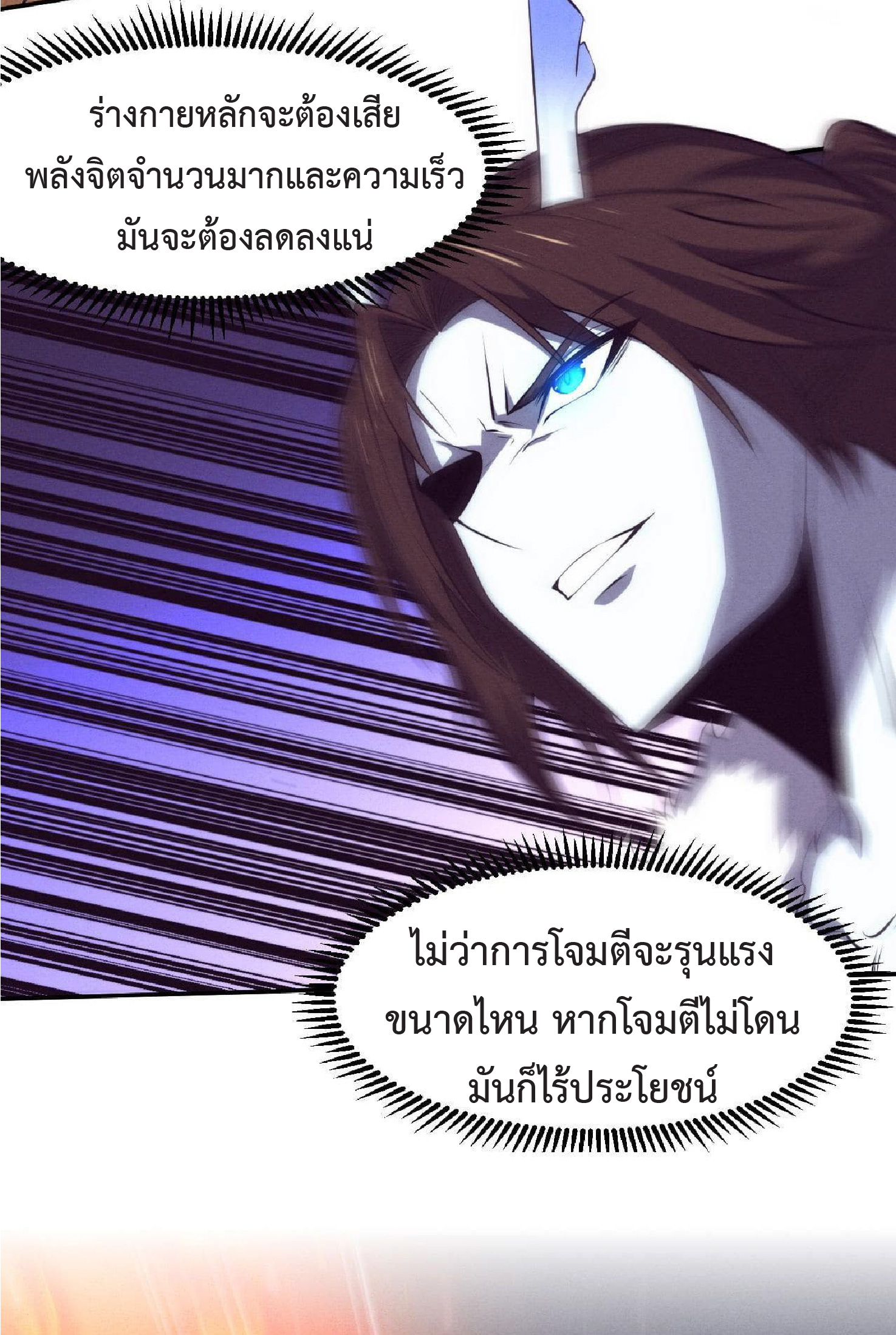 the frenzy of evolution การวิวัฒนาการที่บ้าคลั่ง ตอนที่ 132 หน้า 5