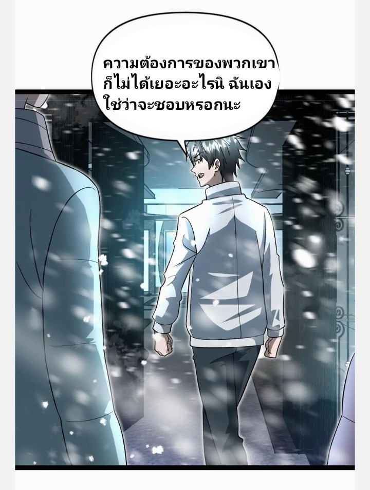 ฉันมีเซฟเฮาว์ในวันโลกาวินาศ ตอนที่ 73 หน้า 7