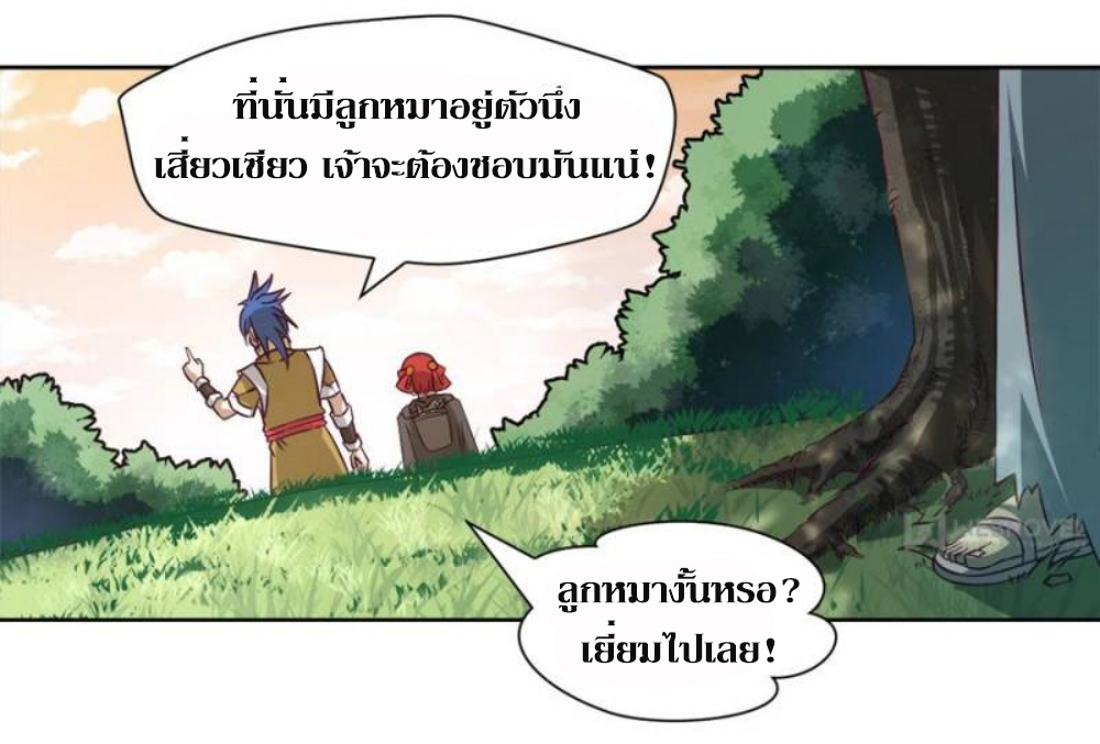 Doomed to be a king ตอนที่ 8 หน้า 12