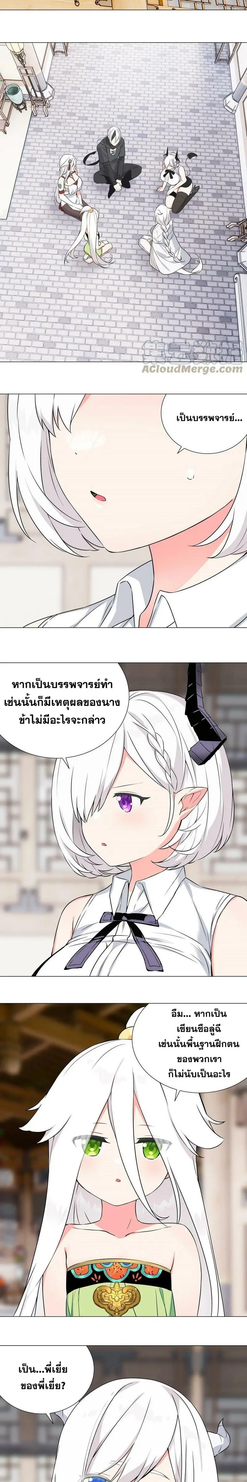 My Harem Grew So Large I Was Forced to Ascend ฮาเร็มสาวที่ต่างโลก ตอนที่ 65 หน้า 39