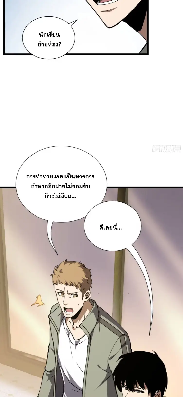 Debt to a Dark God เป็นหนี้มหาศาล ผมถูกบังคับให้เป็นคนทำงานให้เทพมาร ตอนที่ 7 หน้า 32