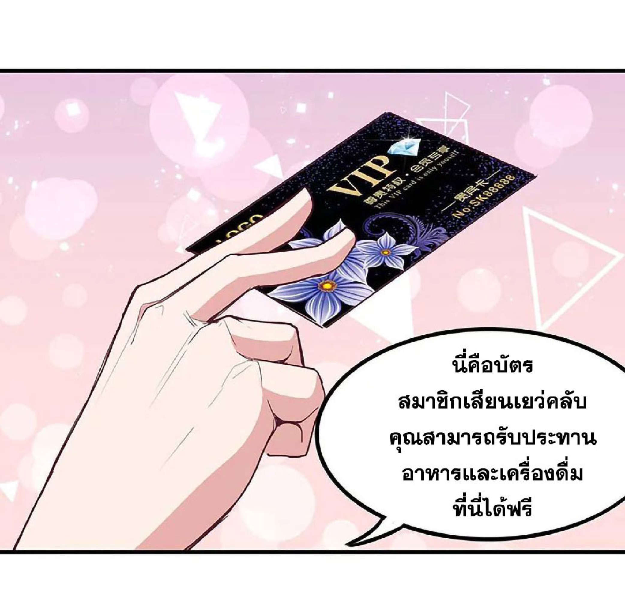 โครตเกรียนเซียนโอสด ตอนที่ 131 หน้า 23