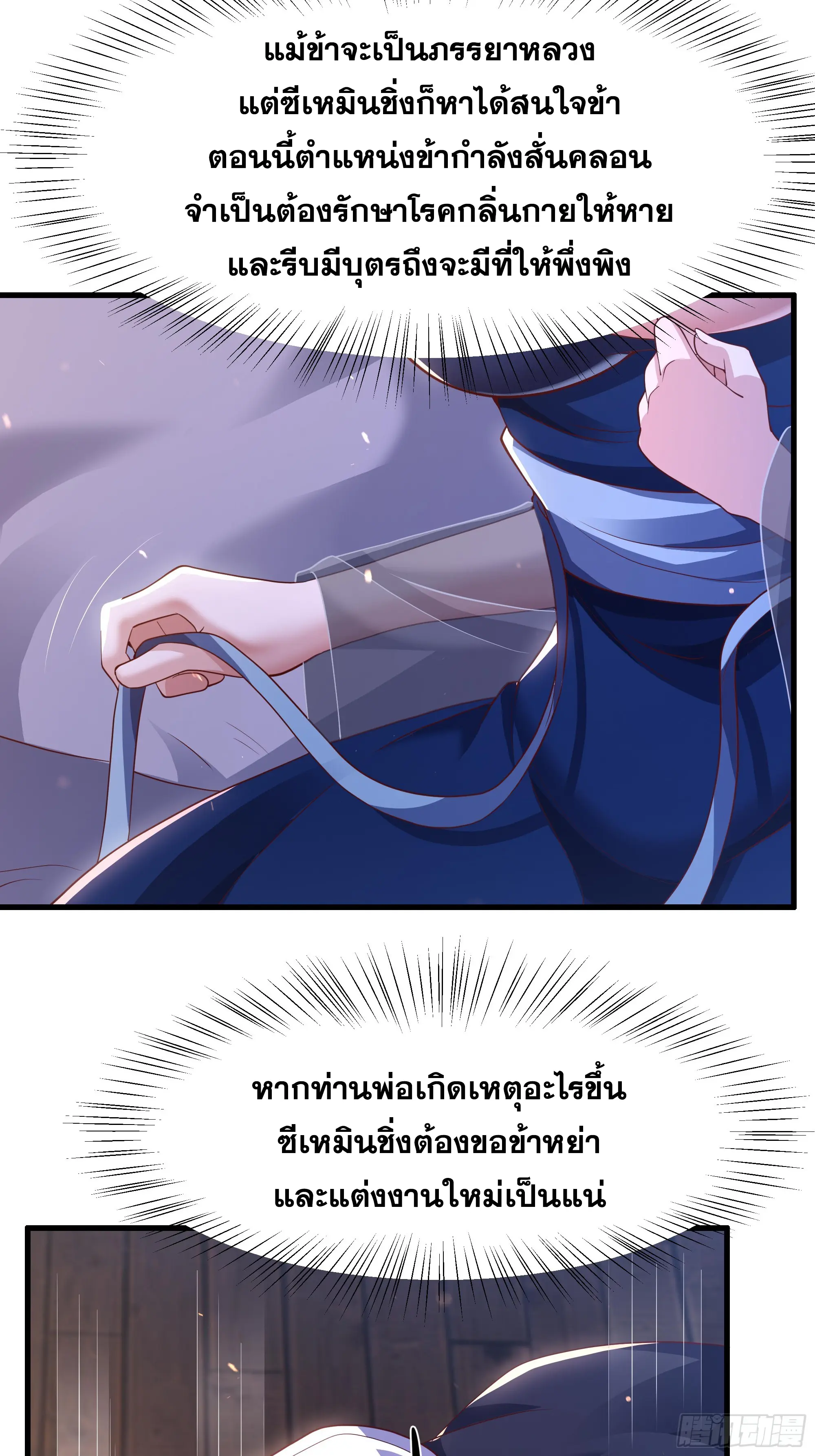 เกิดใหม่ครั้งนี้ของเป็นอู่ต้าหลางสุดแกร่ง ตอนที่ 13 หน้า 15