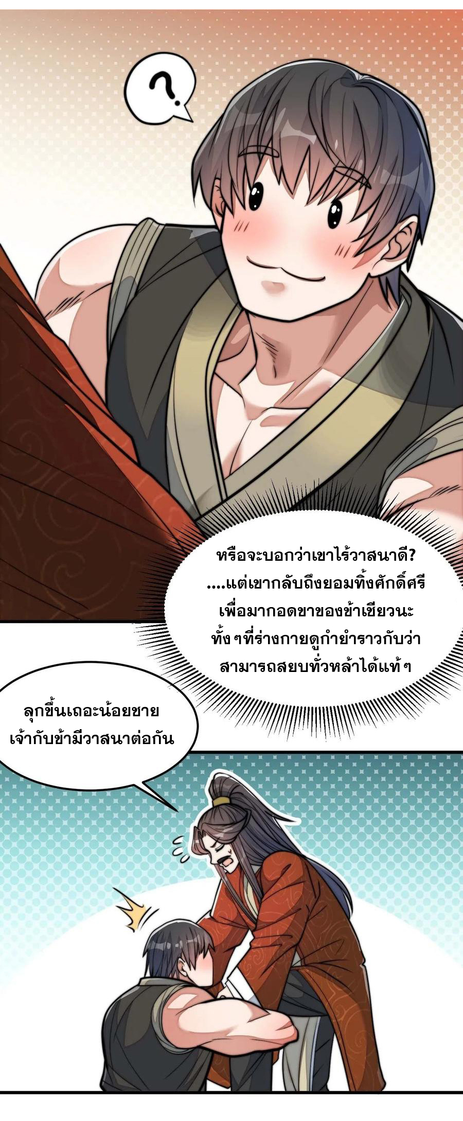 บุรุษที่มีโชค คงไม่ใช่ข้าแล้วแหละ ตอนที่ 28 หน้า 12