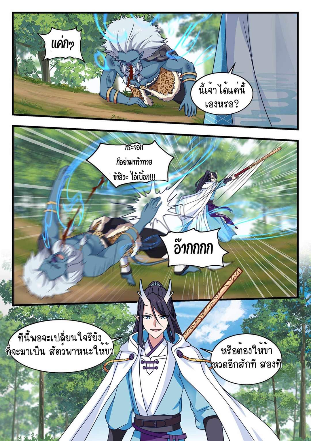 dragon throne ตอนที่ 53 หน้า 12