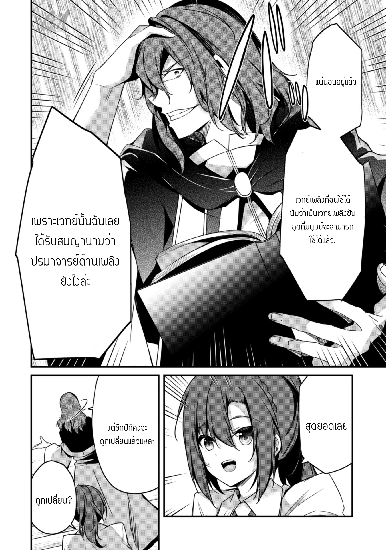 Level 1 Kara Hajimaru Shoukan Musou ตอนที่ 4 หน้า 29