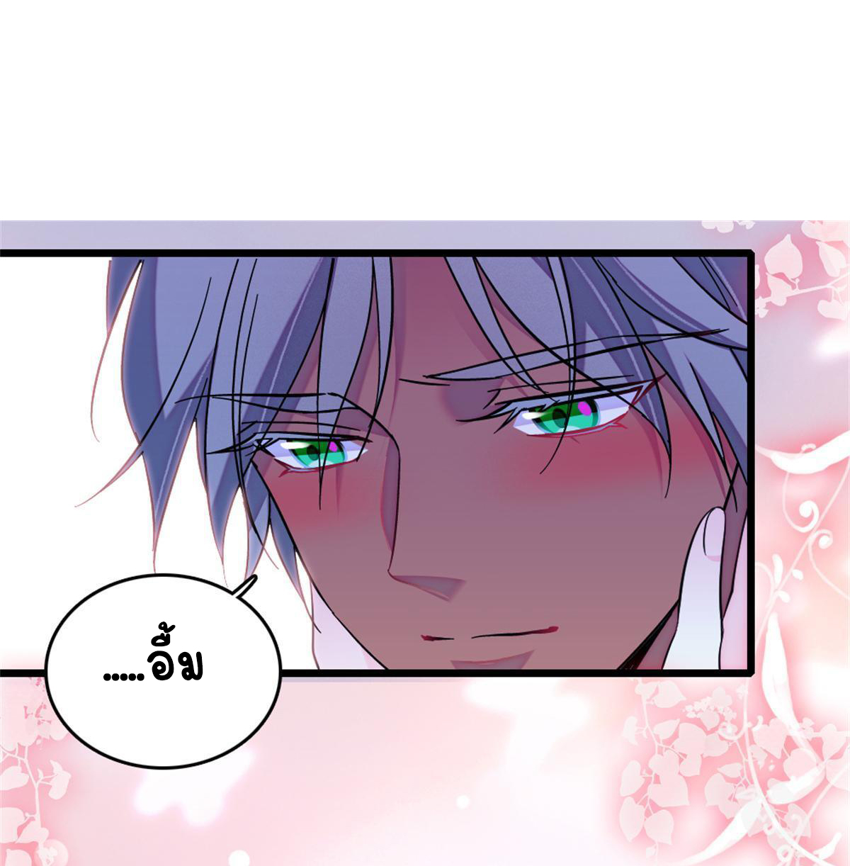 Romance In The Beast World ตอนที่ 66 หน้า 22