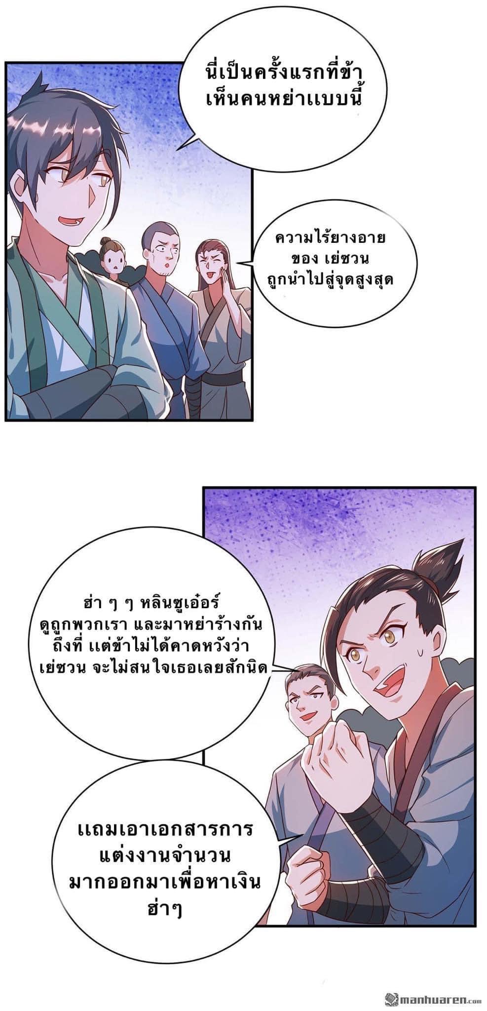 ระบบเทพเเห่งการกลืนกิน ตอนที่ 5 หน้า 18