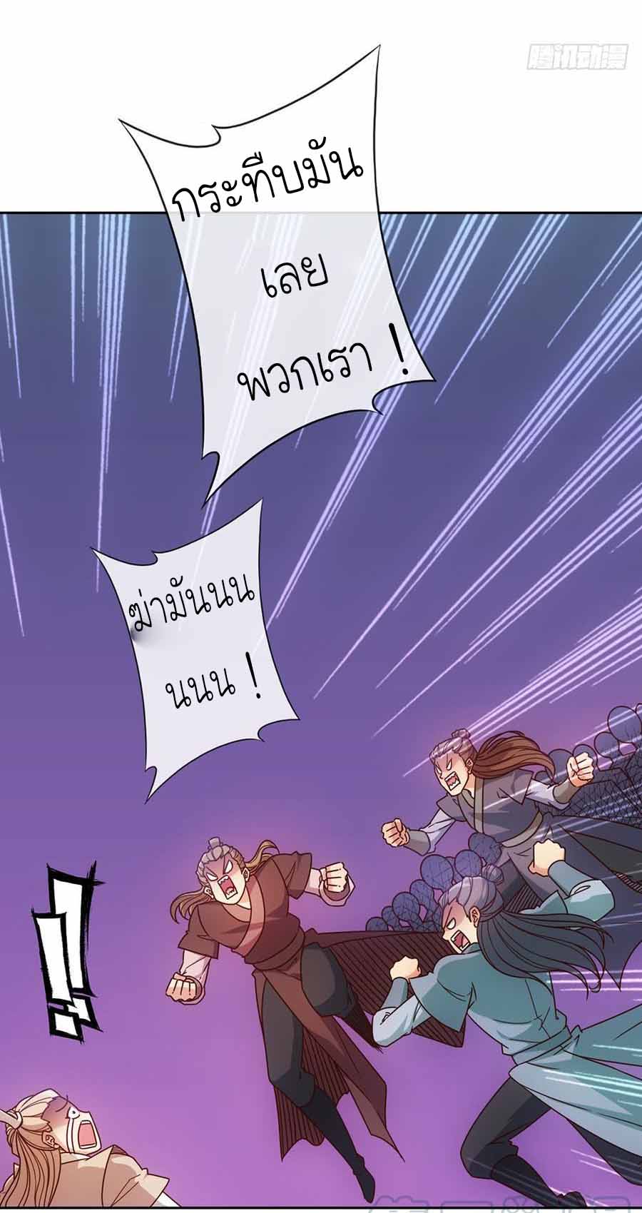 เทพเจ้าหงส์สวรรค์ ตอนที่ 43 หน้า 29