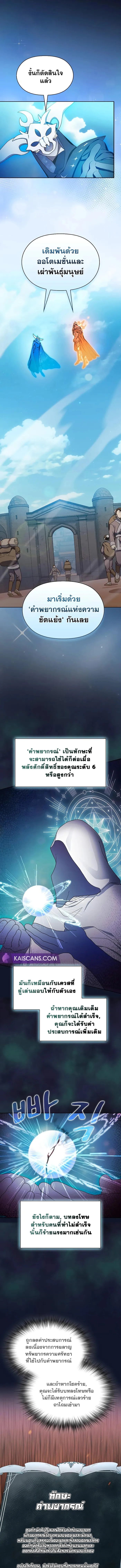 The Nebula's Civilization ตอนที่ 31 หน้า 2