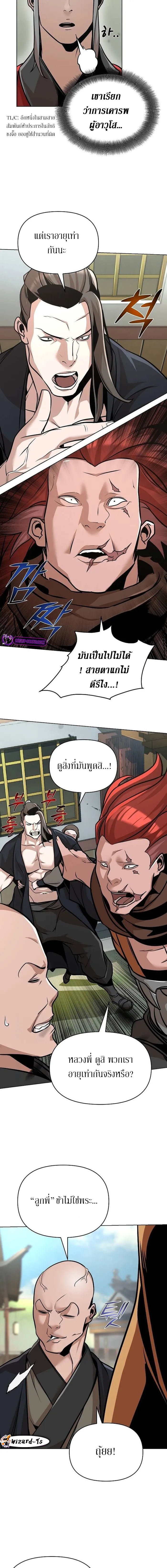 The mysterious world's greatest martial artist little prince ตอนที่ 23 หน้า 10