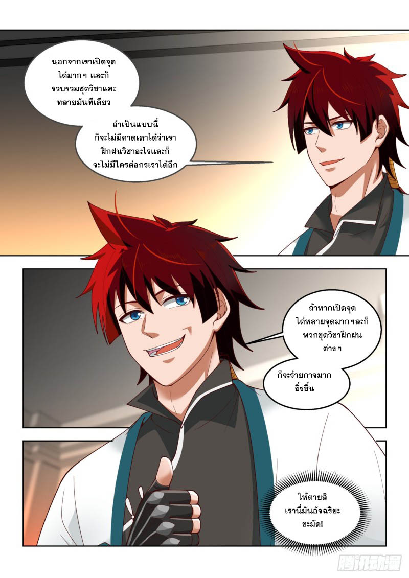 หมื่นเผ่าภัยพิบัติ ตอนที่ 172 หน้า 13