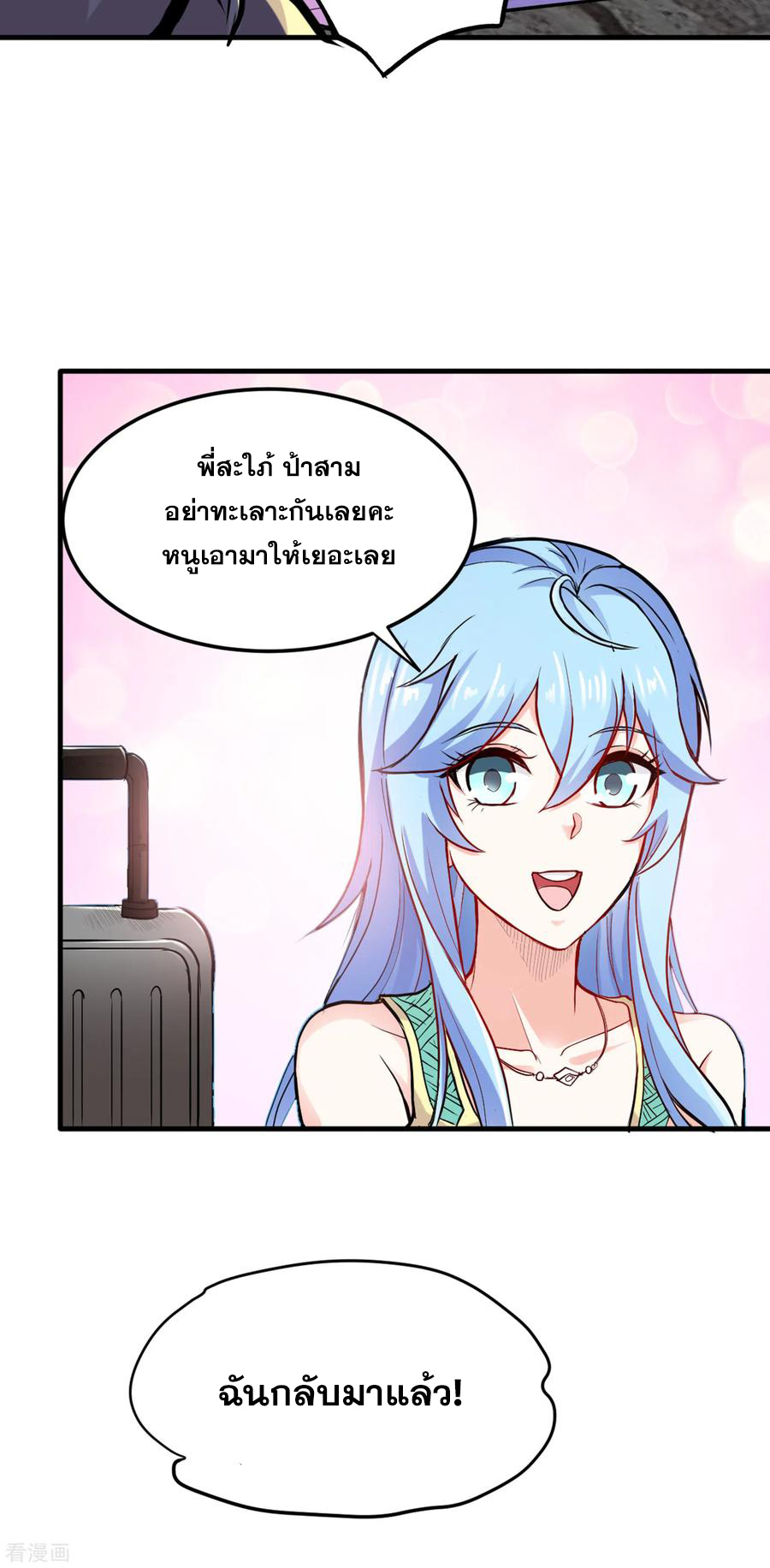 สุดยอดหมอเกรียน แห่งนคร ตอนที่ 119 หน้า 30