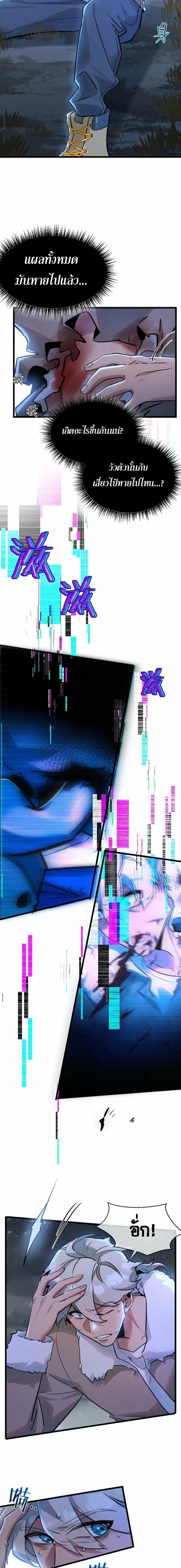 สุดยอดฟาร์มวันสิ้นโลก ตอนที่ 4 หน้า 3