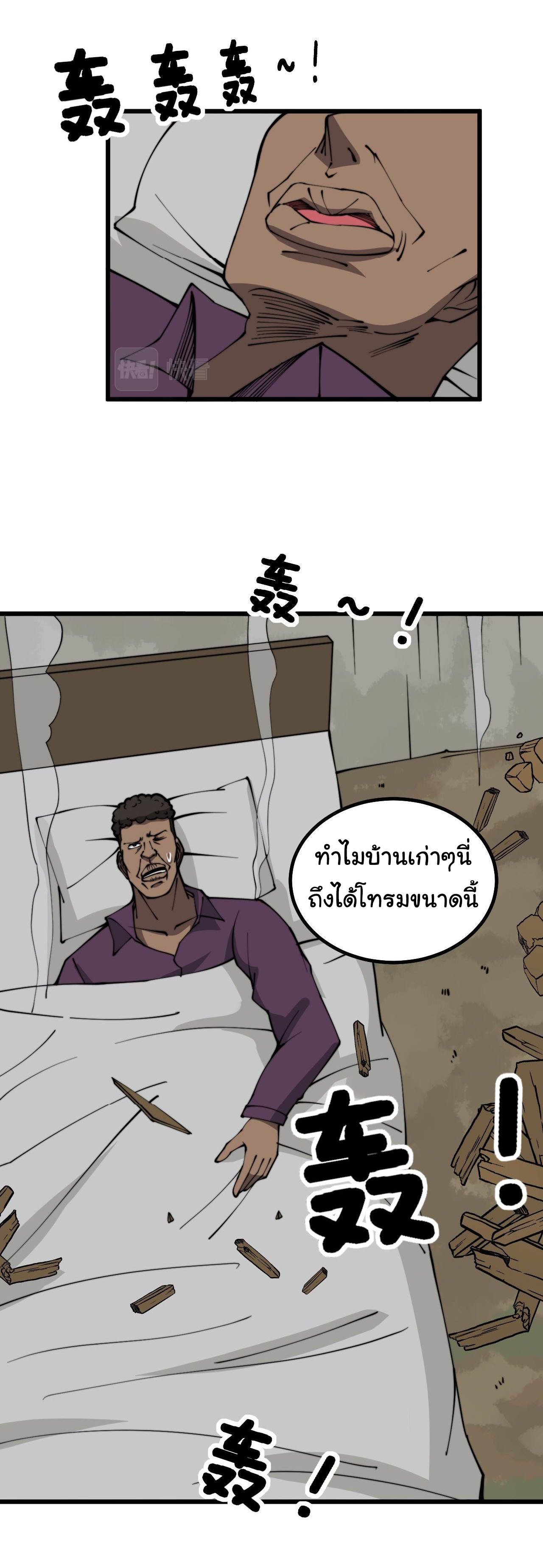 Bailian Chengshen ร้อยเทพพิชิดฟ้า ตอนที่ 1 หน้า 38