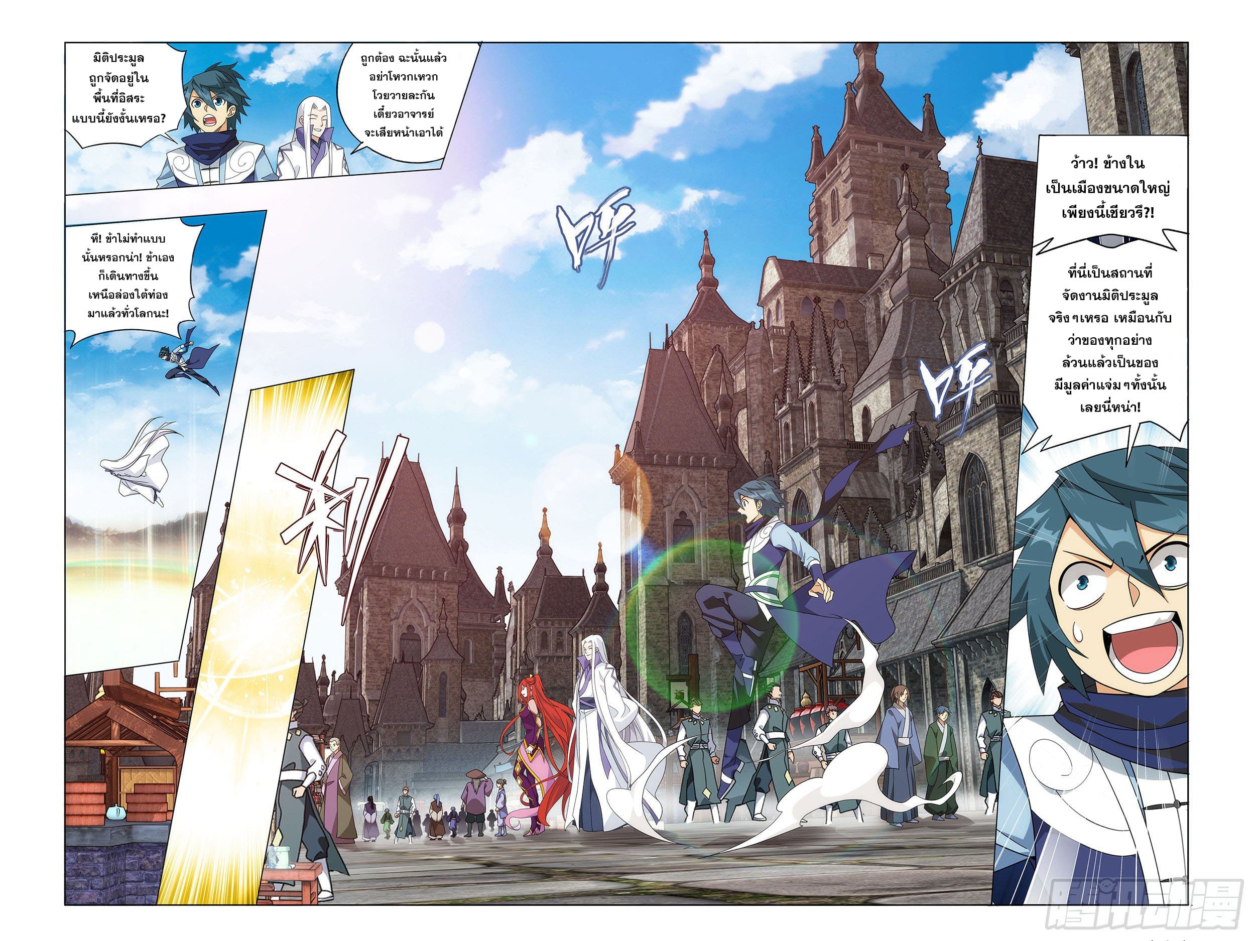 Doupo Cangqiong (ชนจีน) ตอนที่ 69 หน้า 13