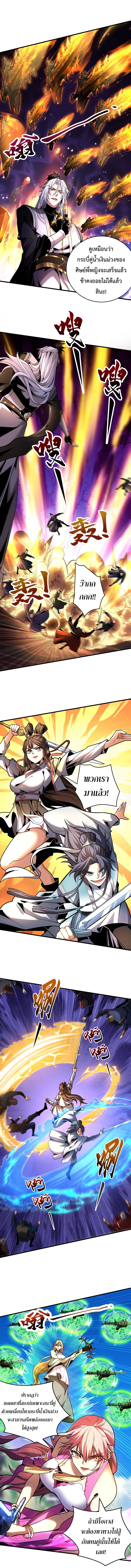 ข้าขอบ่มเพาะศิษย์แบบชิวๆ ก็แล้วกัน! (ชนจีน) ตอนที่ 42 หน้า 2