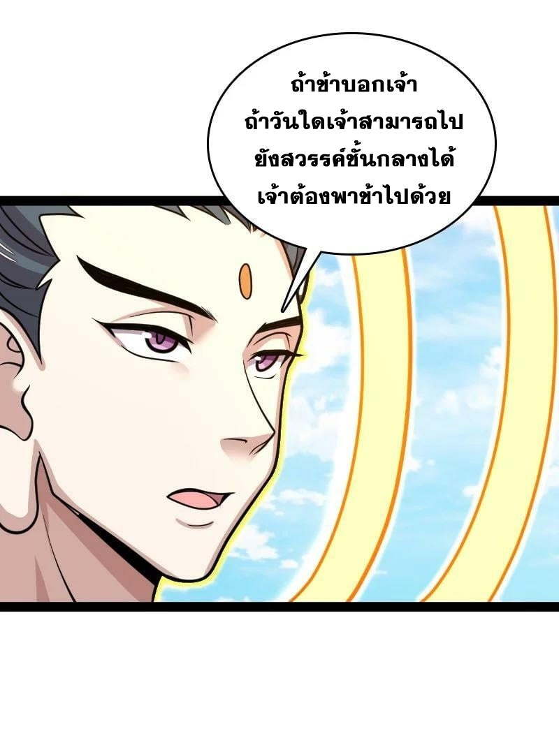 ชีวิตอันสันโดษของจักพรรดิ์หลินเกอ ตอนที่ 186 หน้า 30