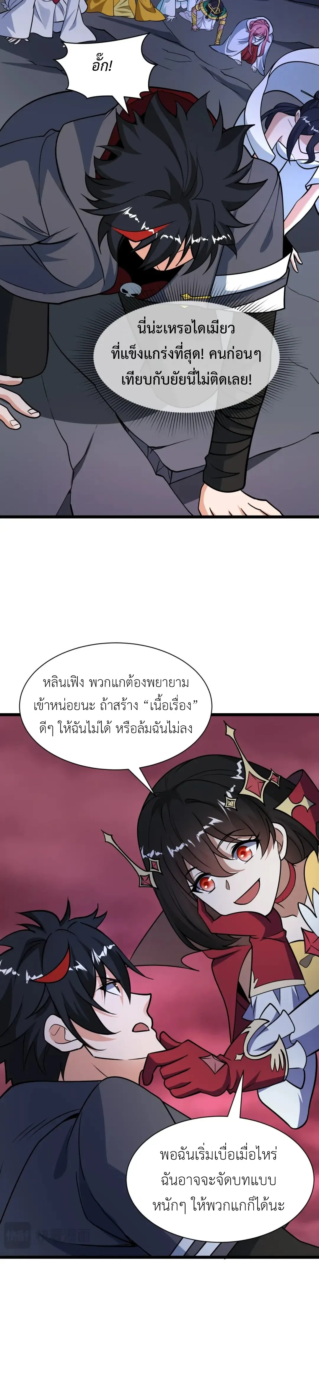 Era of the Haunted - ยุคสมัยแห่งภูตผี ตอนที่ 519 หน้า 16