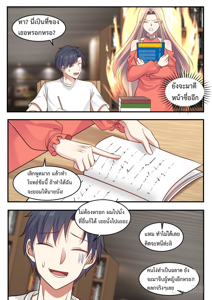 God student ตอนที่ 2 หน้า 9