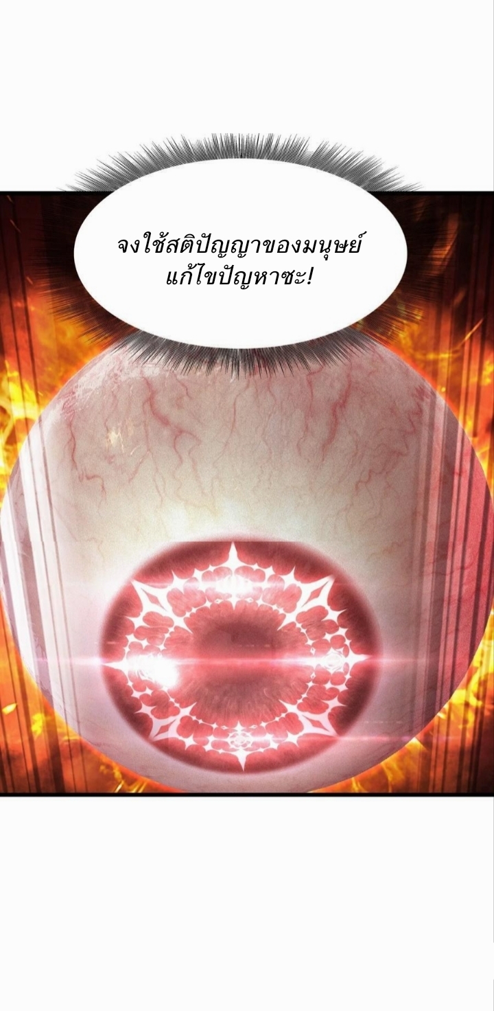 หัตถ์ของพระเจ้า ตอนที่ 22 หน้า 33