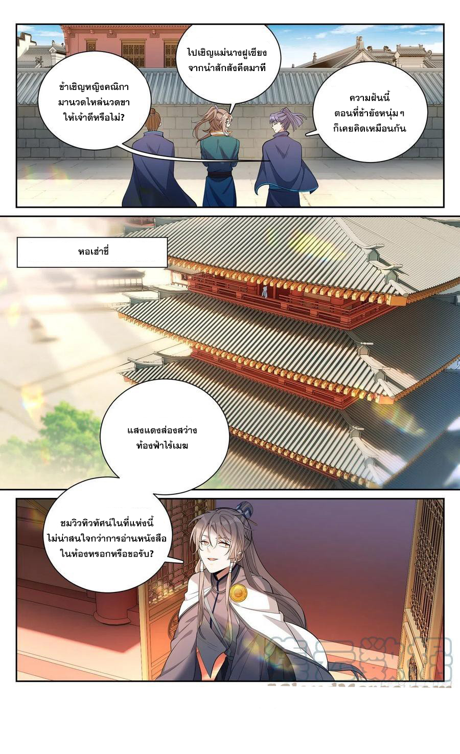 ผู้พิทักษ์รัตติกาล ตอนที่ 80 หน้า 13