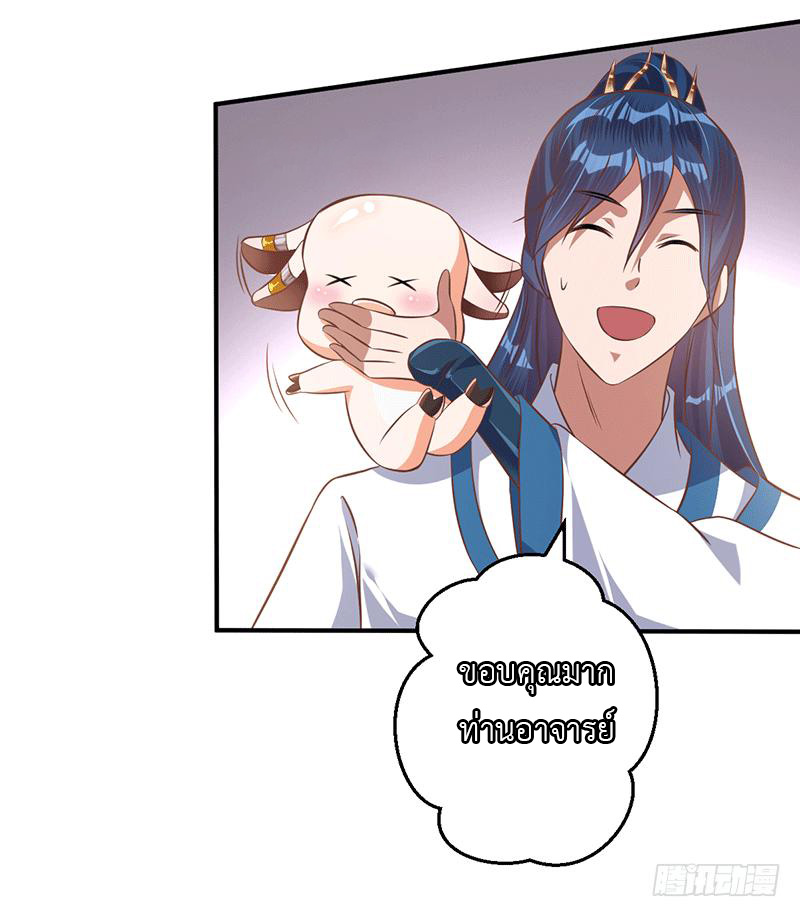 Peerless Scripture of Chaos ตอนที่ 24 หน้า 14