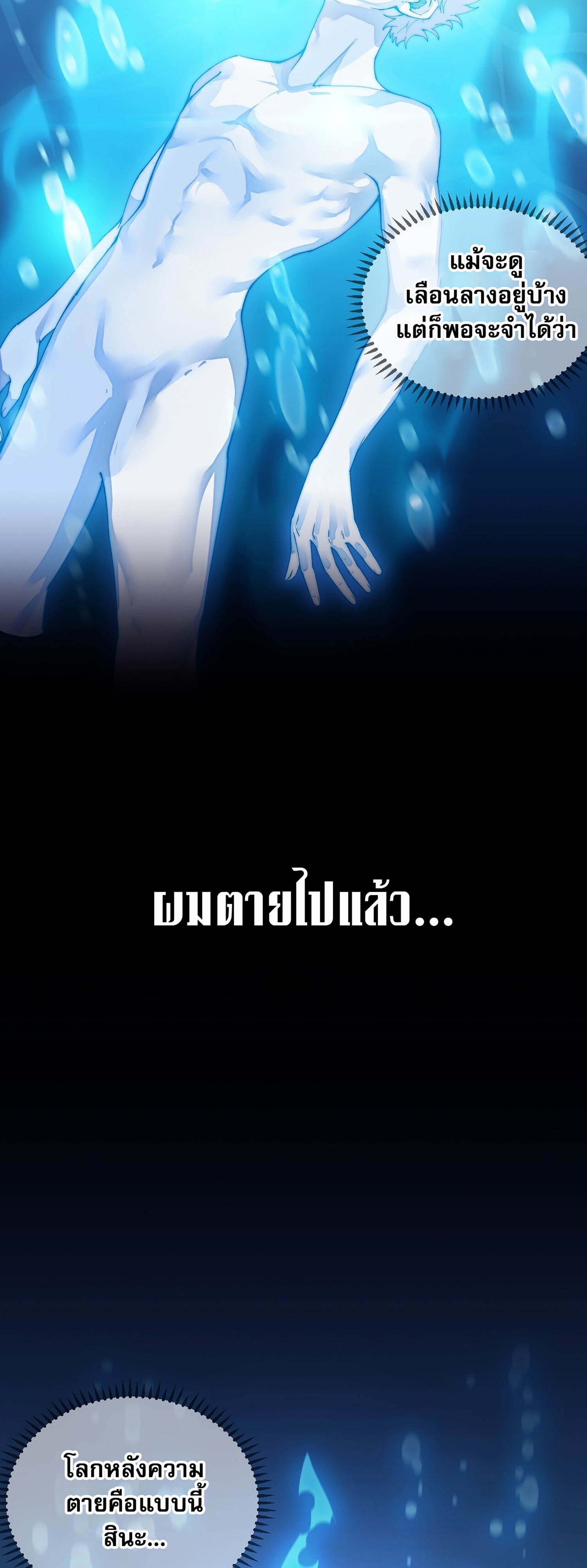 ผมมันไม่ใช่ลูกรักของพระเจ้า ตอนที่ 1 หน้า 3