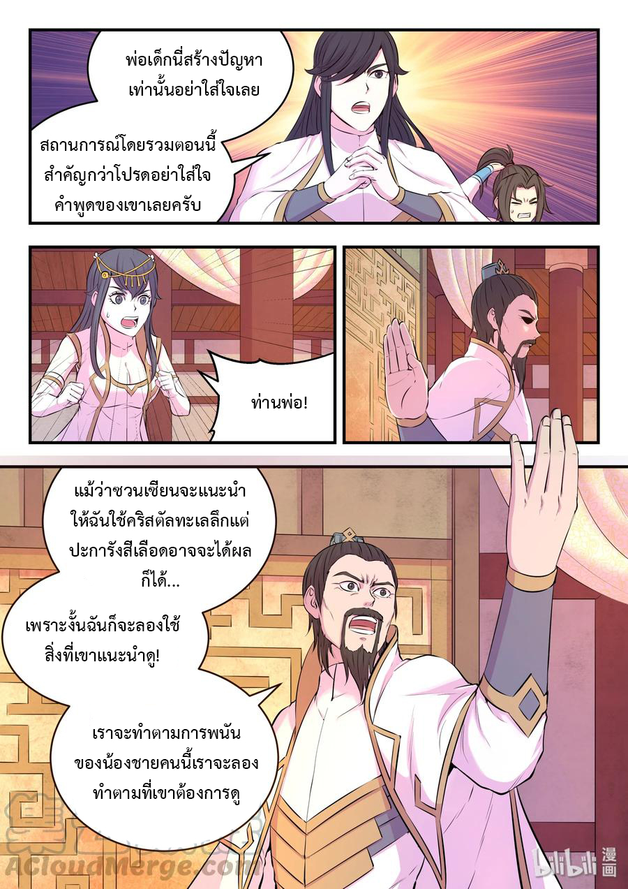 King of Spirit beast - ราชาแห่งสัตว์วิญญาณ ตอนที่ 48 หน้า 16