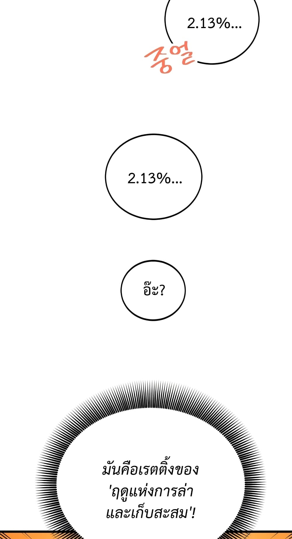 ผมเป็นนักเขียนบทที่มีระบบสปอยล์ ตอนที่ 2 หน้า 62