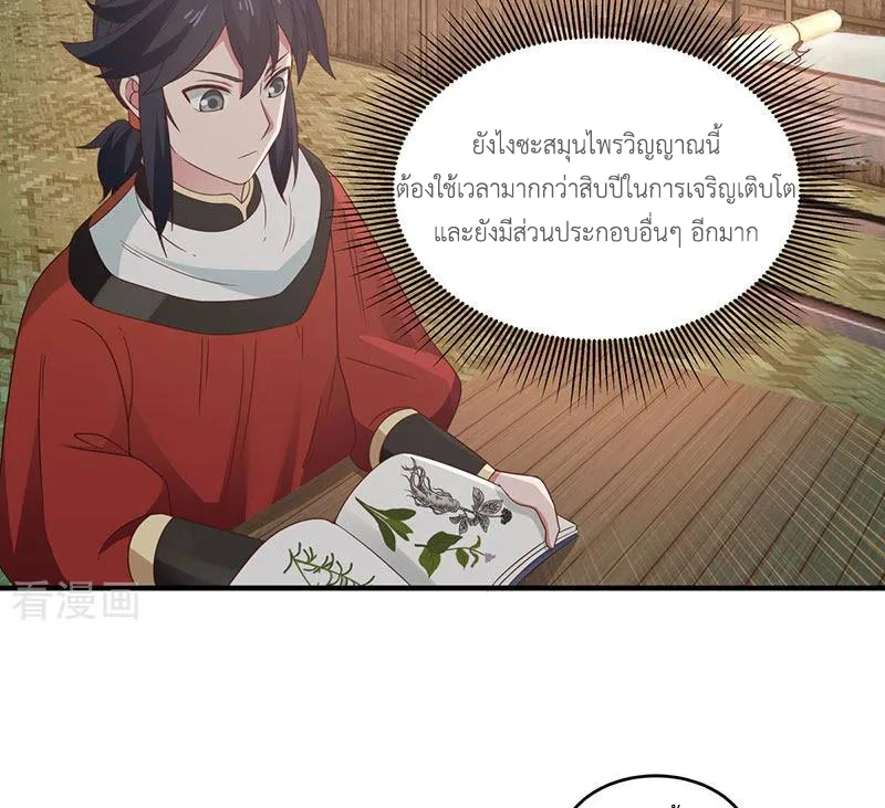 Chaos Alchemist (วิบัติการณ์เทพเซียนโอสถ) ตอนที่ 101 หน้า 45