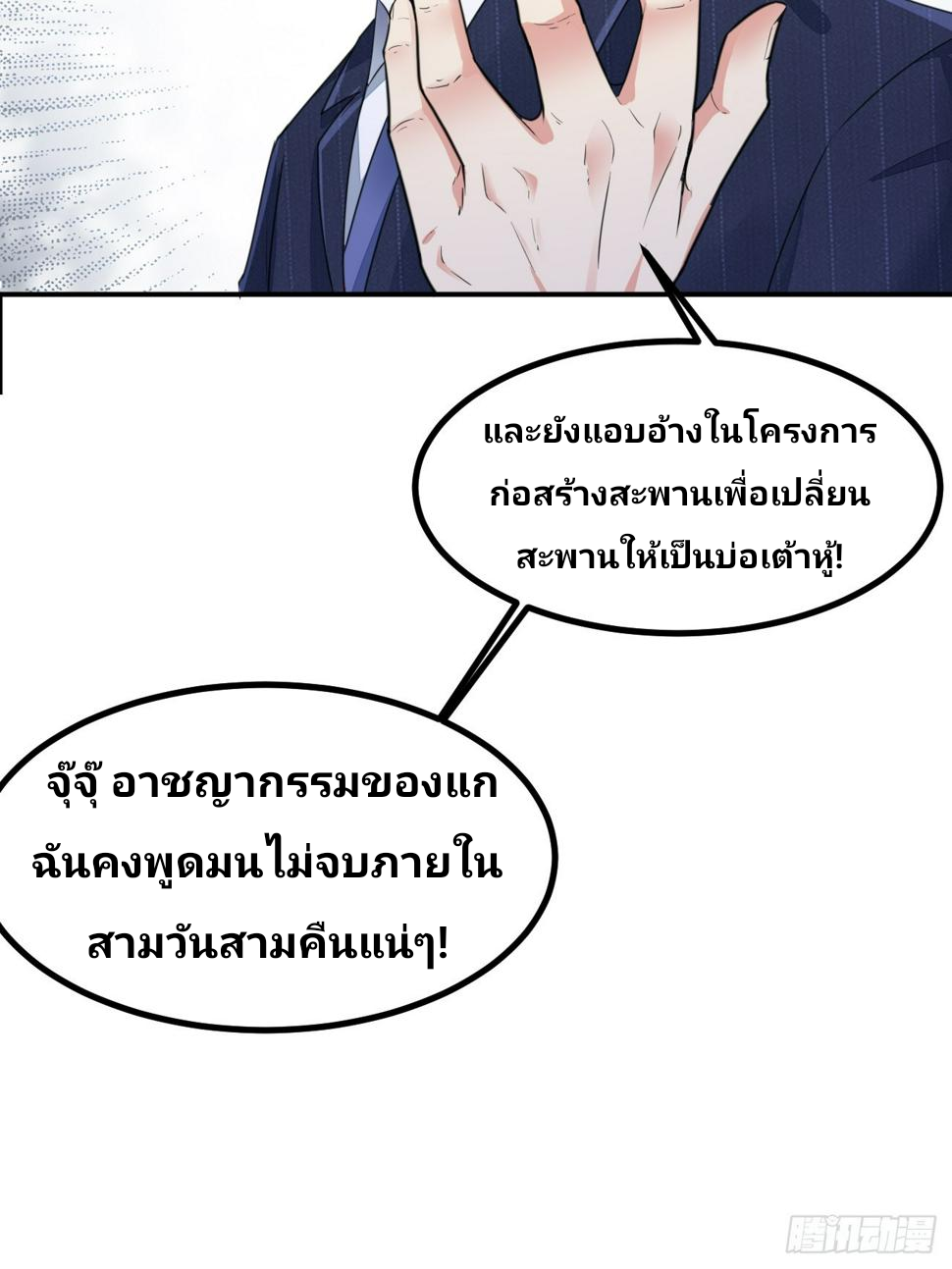 ฉันสุ่มตัวตนใหม่ทุกสัปดาห์ ตอนที่ 73 หน้า 22