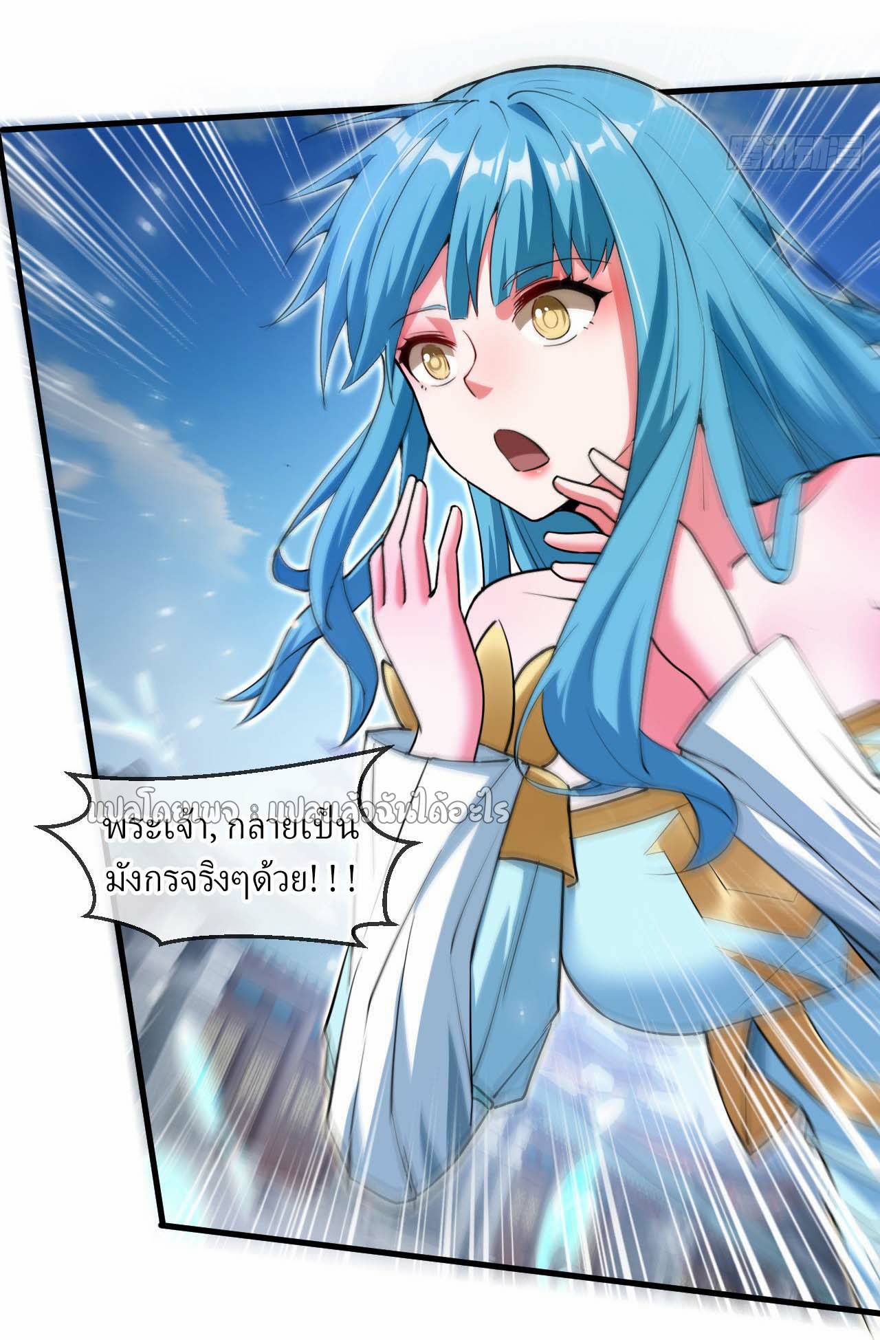 (ชนจีน)จุติเทพจักรพรรดิเกิดมาทั้งทีมีคะแนนเป็นล้าน ตอนที่ 60 หน้า 19