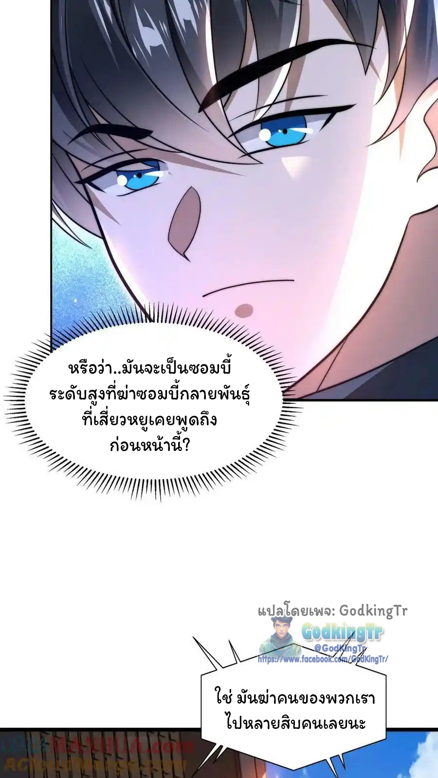 ระบบห้วงมิติกับการกักตุนเนื้อหมู 1 หมื่นตันก่อนวันสิ้นโลก ตอนที่ 90 หน้า 21