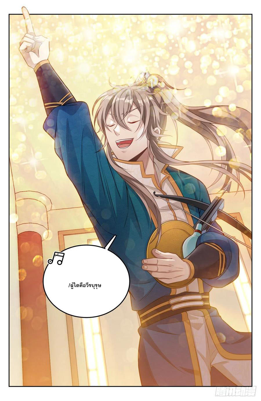 ผู้พิทักษ์รัตติกาล ตอนที่ 44 หน้า 11