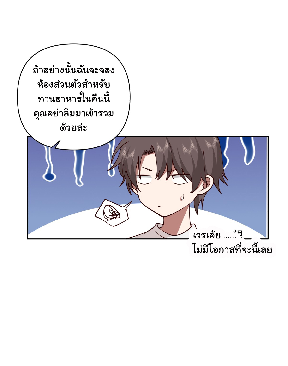ผมไม่ได้อยากกลับมาเกิดใหม่เลยจริงๆ ตอนที่ 62 หน้า 14