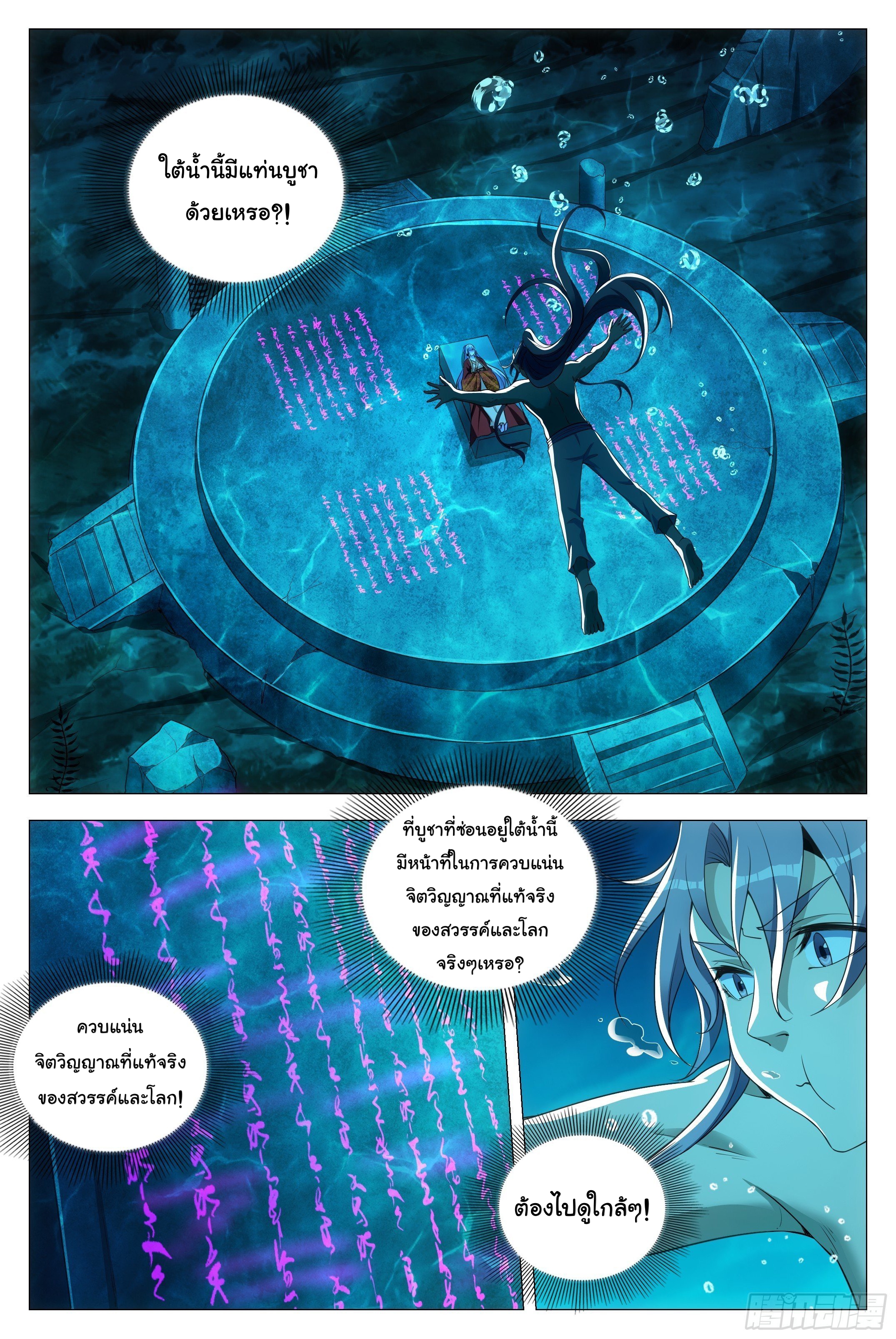 Great Zhou Immort Officials - ข้าราชการอมตะ ตอนที่ 80 หน้า 7