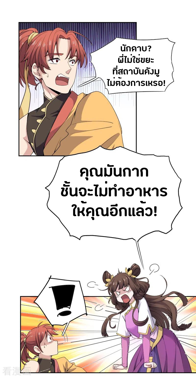 One Sword Reigns Supreme ตอนที่ 55 หน้า 6